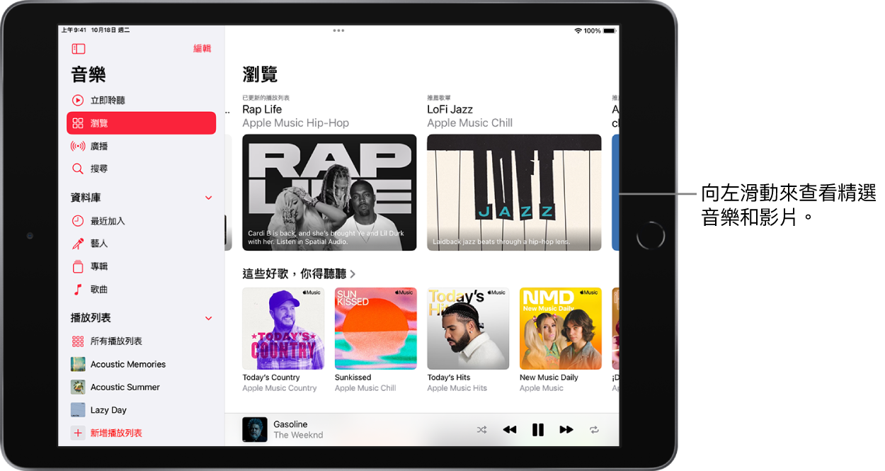 「瀏覽」畫面,在左側顯示側邊欄,右側顯示「瀏覽」部分。「瀏覽」畫面,在頂部顯示精選音樂。向左滑動來查看精選音樂和影片。You Gotta Hear 部分顯示於下方,其中顯示了四個 Apple Music 電台。