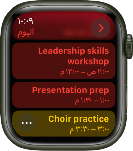 شاشة التقويم تعرض قائمة بأحداث اليوم. تُصنَّف الأحداث حسب اللون لمطابقة التقويم الذي تنتمي إليه.