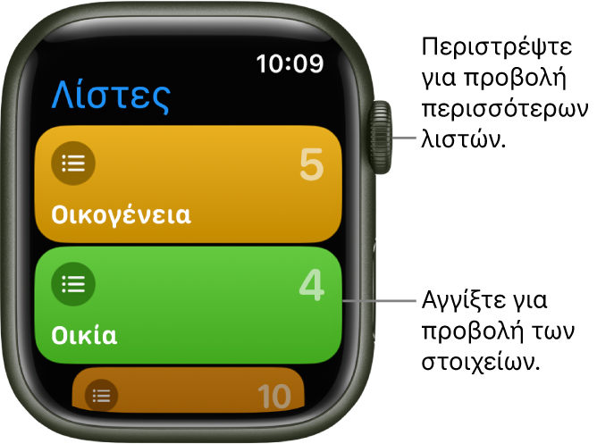 Η οθόνη «Λίστες» της εφαρμογής «Υπομνήσεις» όπου φαίνονται δύο κουμπιά λίστας: Οικογένεια και Οικεία. Οι αριθμοί στα δεξιά υποδεικνύουν πόσες υπομνήσεις περιέχει κάθε λίστα. Αγγίξτε μια λίστα για προβολή των στοιχείων της ή περιστρέψτε το Digital Crown για εμφάνιση περισσότερων λιστών.