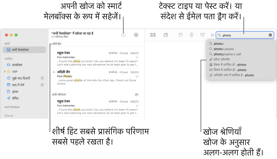 जिस मेलबॉक्स में खोज जारी है उसे खोजें बार में हाइलाइट किया जाता है। किसी अन्य मेलबॉक्स को खोजने के लिए, उसके नाम पर क्लिक करें। आप खोजें फ़ील्ड में टेक्स्ट टाइप या पेस्ट कर सकते हैं, या संदेश में से ईमेल पता ड्रैग कर सकते हैं। टाइप करते ही, सुझाव “खोजें” फ़ील्ड के नीचे प्रदर्शित होती हैं। वे आपके खोज टेक्स्ट के आधार पर श्रेणियों, जैसे विषय, या अटैचमेंट, में व्यवस्थित होते हैं। शीर्ष हिट सबसे प्रासंगिक परिणाम सबसे पहले रखता है।