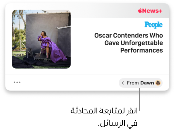 مقال إخباري تمت مشاركته في الأخبار. يمكنك النقر على العلامة من لإرسال رد في تطبيق الرسائل.