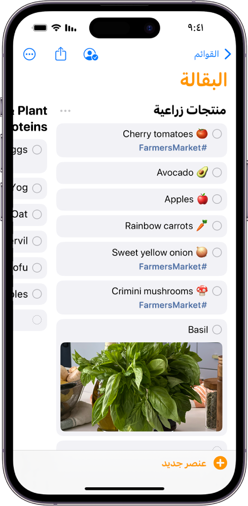 قائمة بقالة في تطبيق التذكيرات. القائمة مقسَّمة إلى أعمدة رأسية.