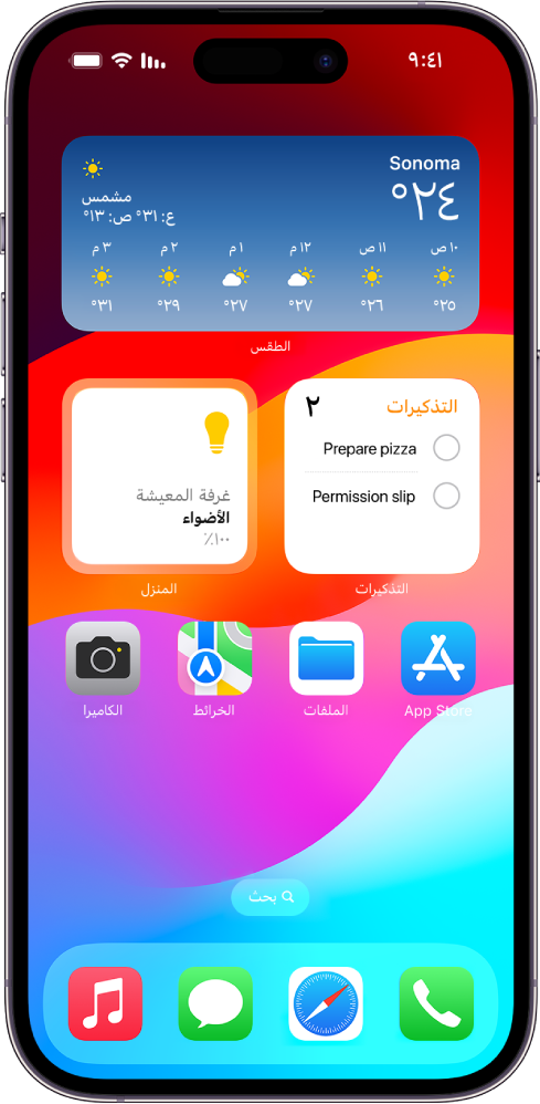 أدوات الطقس والتذكيرات والمنزل على الشاشة الرئيسية لـ iPhone. تعرض أدوات التذكيرات والمنزل الميزات التفاعلية.