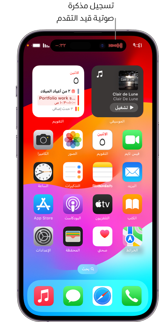 شاشة iPhone 14 Pro الرئيسية، تعرض تسجيلاً مباشرًا للمذكرات الصوتية في Dynamic Island في الجزء العلوي من الشاشة.