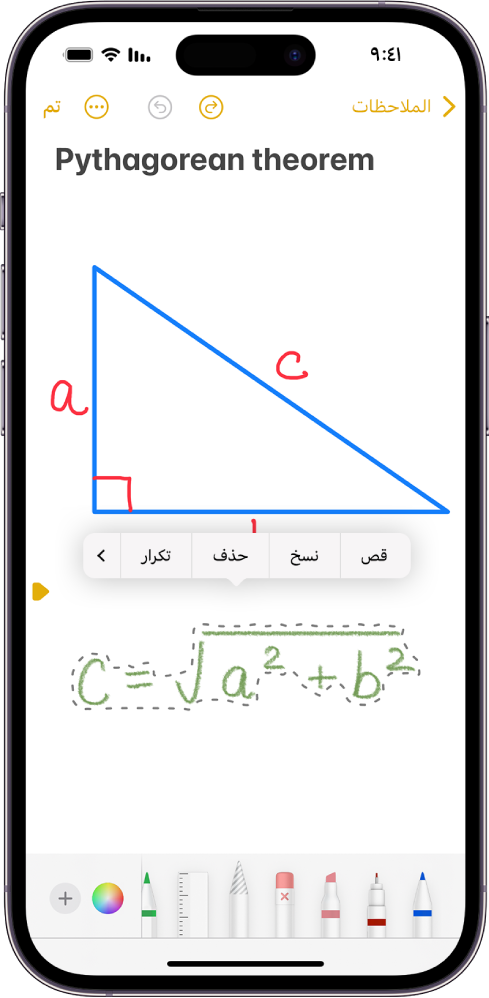 ملاحظة بها معادلة خط يدوي محدَّدة. تُعرَض فوق التحديد قائمة بها خيارات للقص والنسخ والحذف والمزيد.
