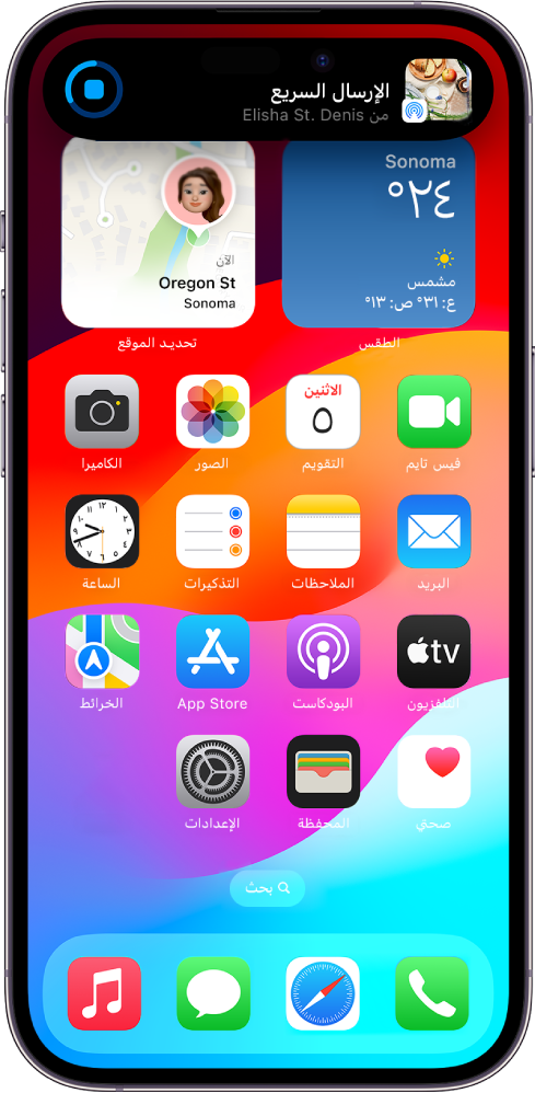 شاشة الـ iPhone الرئيسية. في الجزء العلوي من الشاشة، النقل عبر الإرسال السريع قيد التقدم.