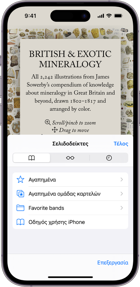 Η οθόνη «Σελιδοδείκτες», με επιλογές για εμφάνιση των σελιδοδεικτών, της Λίστας ανάγνωσης και του ιστορικού περιήγησης.