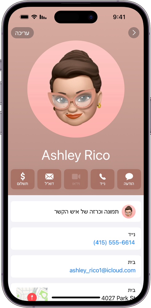 כרטיס איש קשר ביישום ״אנשי קשר״.