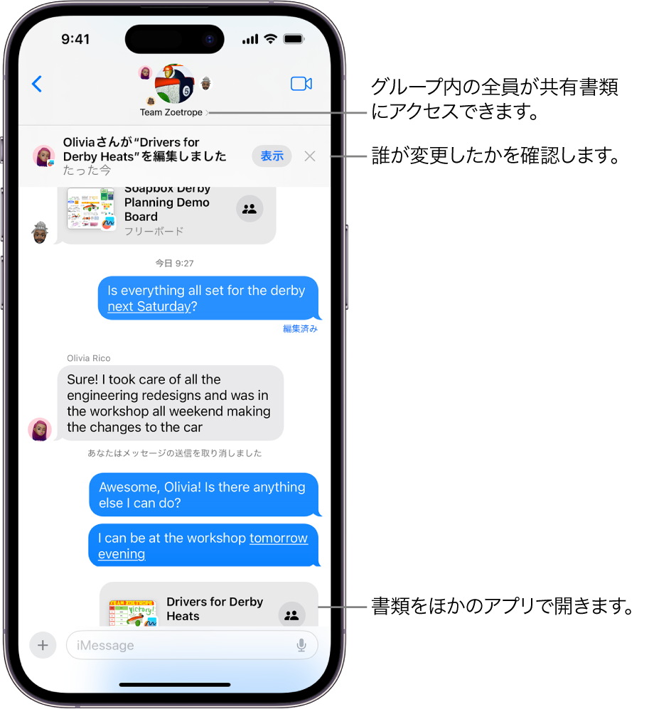 「メッセージ」のグループチャット。会話ウインドウの上部に、共同作業への参加依頼とアップデートが表示されています。