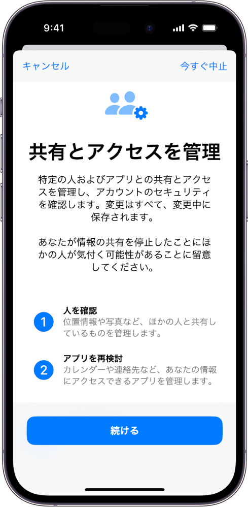 「設定」の「個人情報安全性チェック」にある「共有とアクセスを管理」画面。