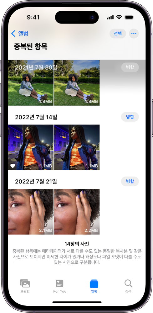 중복된 사진을 나란히 나타낸 중복된 항목 화면. 화면 오른쪽에는 각각의 중복된 사진들을 병합하기 위한 병합 버튼이 있음.