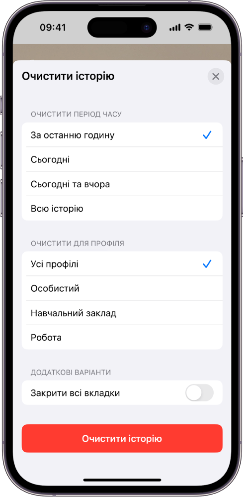 Меню «Очистити історію». Під параметром «Очистити період часу» вибрано «За останню годину». Під параметром «Очистити для профіля» вибрано «Усі профілі». Кнопка «Очистити історію» перебуває в нижній частині екрана.