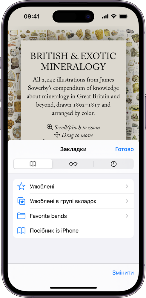 Екран «Закладки» з параметрами перегляду закладок, Читанки та історії перегляду.