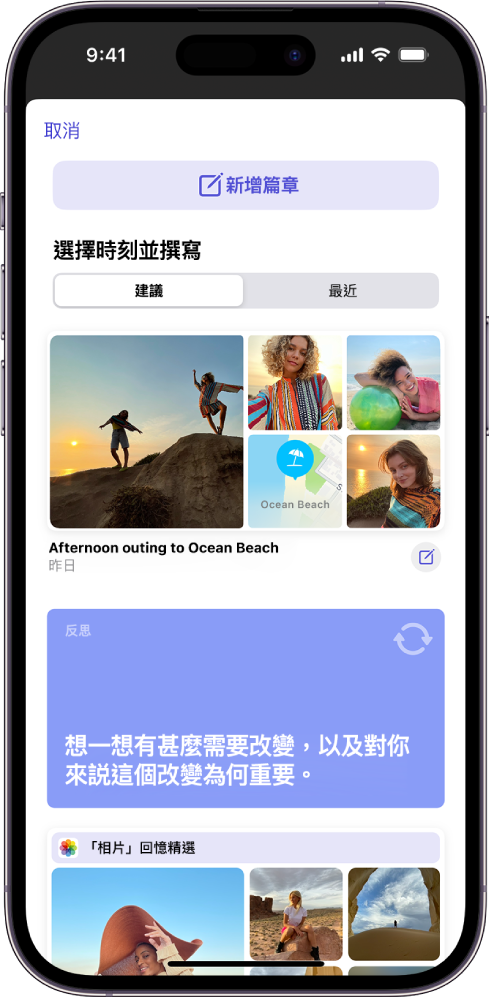 最上方顯示「新增篇章」按鈕,下方顯示日記建議的畫面。