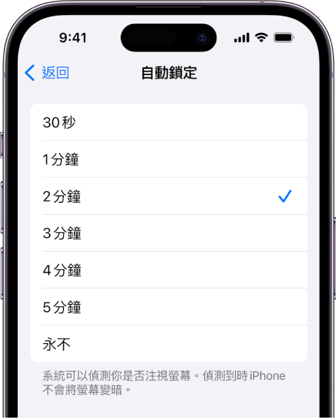 自動鎖定螢幕,其中包括設定 iPhone 自動鎖定之前的時間長度。