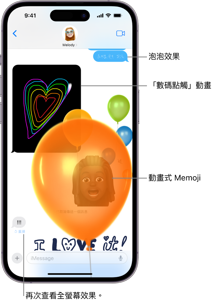 「訊息」對話中包括泡泡和全螢幕特效,以及動畫效果:「數碼點觸」和手寫訊息。