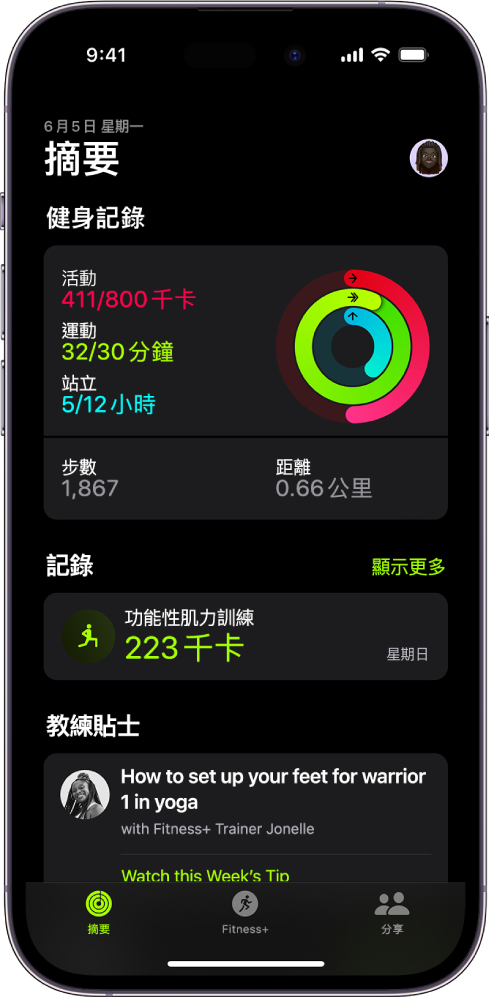 「健身」中的「摘要」畫面,顯示「健身記錄」、「記錄」和「教練貼士」部份。