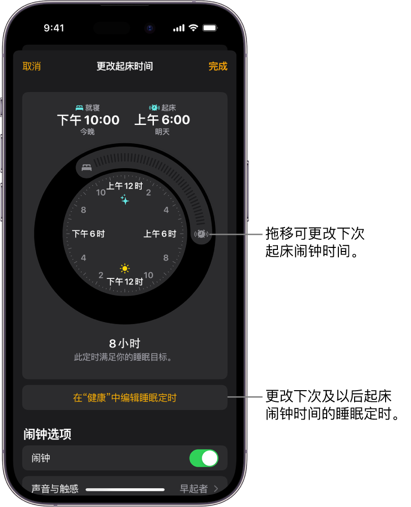 更改明天起床闹钟的屏幕,其中部分按钮可拖移以用于更改就寝和起床时间,一个按钮用于在“健康” App 中更改睡眠定时,还有一个按钮用于关闭或打开“起床”闹钟。
