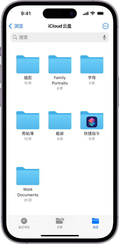 “文件” App 显示多个 iCloud 云盘文件夹,名为“工艺品”、“全家福”、“信件”、“剪贴簿”、“截屏”、“快捷指令”和“工作文稿”。屏幕底部是“最近文件”按钮、“共享文件”按钮和“浏览”标签页。