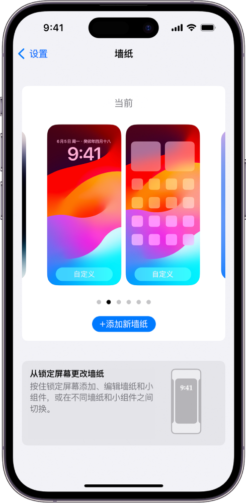 “墙纸设置”屏幕,带有用于自定义主屏幕和锁定屏幕当前墙纸的按钮,以及用于更改墙纸的“添加新墙纸”按钮。