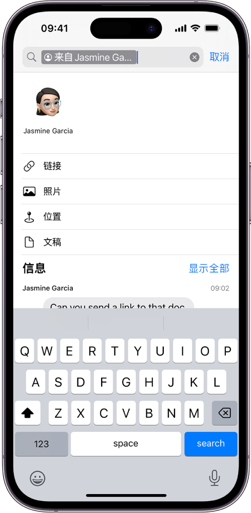 “信息” App 中的搜索栏。搜索栏包含的标签将搜索限制为来自某个人的信息。其他可添加到搜索栏的标签(“链接”、“照片”、“位置”和“文稿”)显示为选项。
