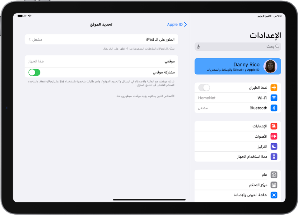 الشريط الجانبي للإعدادات على الجانب الأيمن من الشاشة، مع تحديد الخيار العلوي الذي يحتوي على اسم المستخدم. على الجانب الأيسر من الشاشة، توجد خيارات لاختيار ميزات "تحديد الموقع" المراد تشغيلها. تم تشغيل العثور على الـ iPad ومشاركة موقعي.