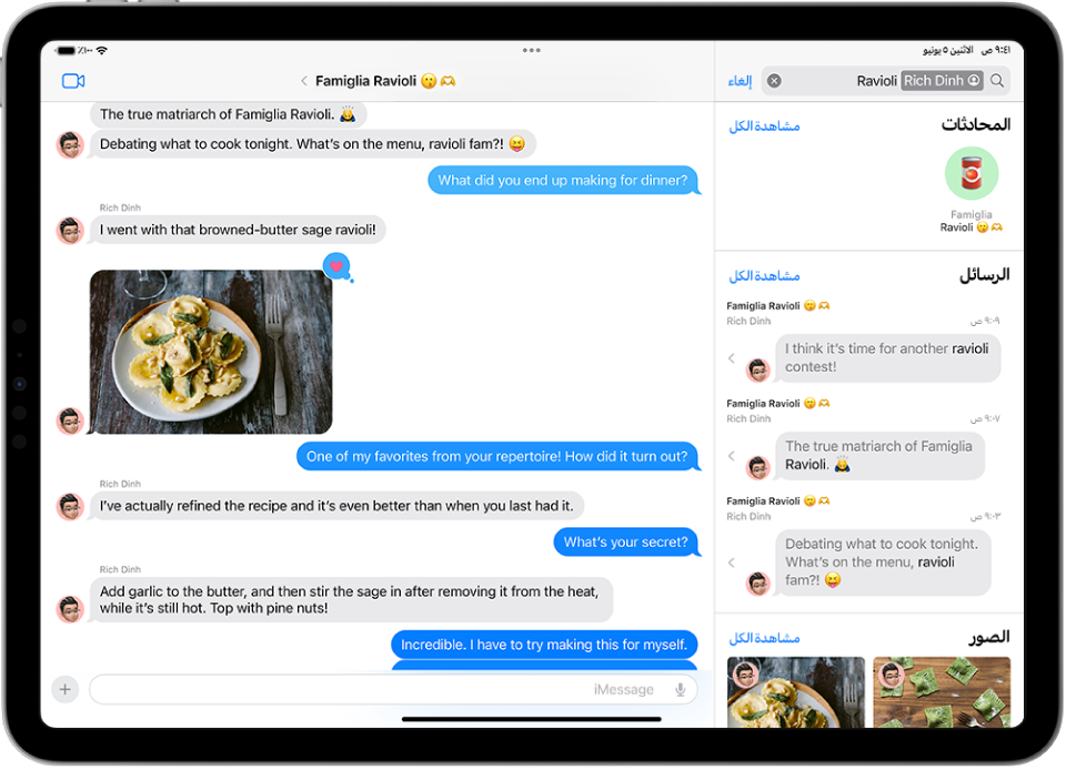 حقل البحث في تطبيق الرسائل. يحتوي حقل البحث على علامة تقيِّد عملية البحث على الصور المرسلة بواسطة شخص واحد.
