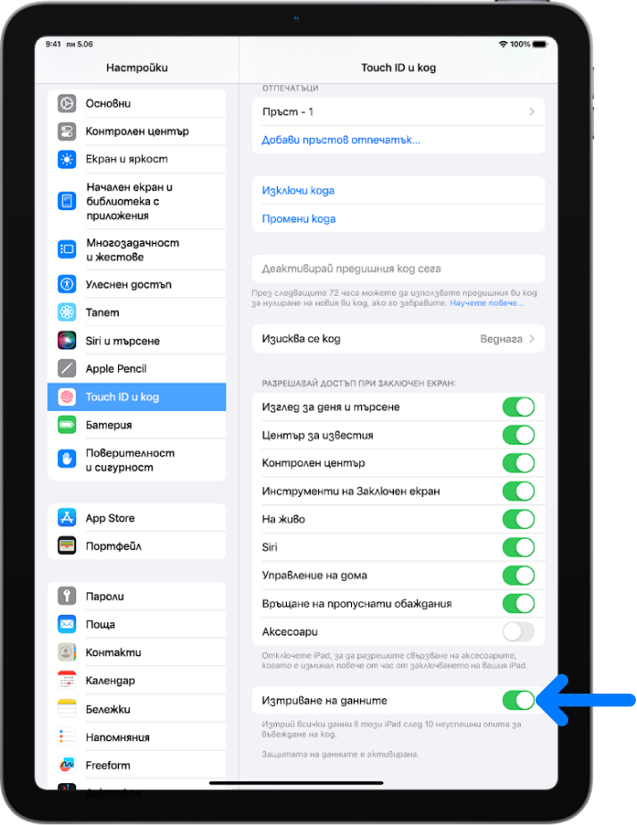 Бутонът за управление Изтриване на данни, разположен в долния край на екрана на Touch ID и код в Настройки.