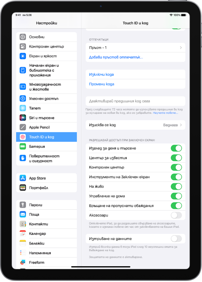 Настройките на Touch ID и код с опции за разрешаване на достъп до определени функции, когато iPad е заключен.