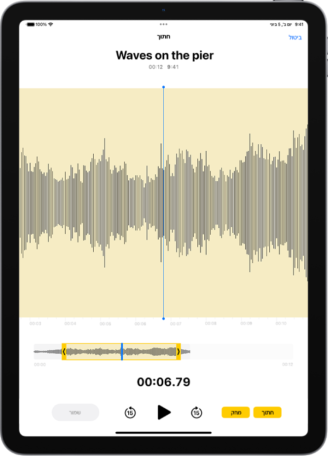 עריכת ההקלטה מתבצעת, כאשר ידיות החיתוך הצהובות מקיפות קטע מתוך צורת הגל של השמע בתחתית המסך. מימין לפקדי ההפעלה מופיעים הכפתור ״חיתוך״ (למחיקת קטע ההקלטה שנמצא מחוץ לידיות), והכפתור ״מחיקה״, (למחיקת קטע ההקלטה שנמצא מחוץ לידיות).
