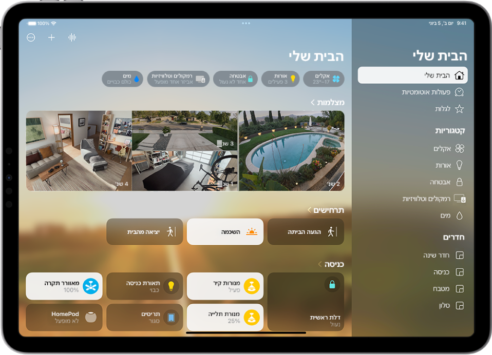 היישום ״הבית שלי״ מצד ימין, המציג את הכרטיסיות ״הבית שלי״, ״פעולה אוטומטית״ ו״מה אפשר לעשות כאן״ בצד הימני למעלה. ״קטגוריות״ ו״חדרים בבית״ מופיעים למטה. משמאל לסרגל הצד, למעלה, מופיעים הכפתורים ״אינטרקום״, ״הוספה״ ו״אפשרויות נוספות״. כפתורי קטגוריה מופיעים בסמוך לראש המסך. מתחתיהם מופיעים תרחישים, תמונות מצלמה וחדר עם האביזרים שלו.