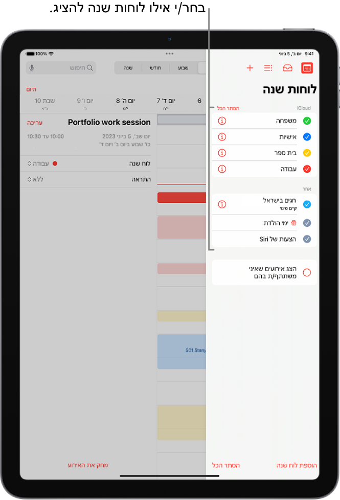 רשימת לוחות השנה עם סימני ביקורת המציינים אילו לוחות שנה פעילים. הכפתור ״סיום״ לסגירת הרשימה נמצא בפינה השמאלית העליונה. הכפתור ״הוסף לוח שנה״ נמצא בפינה השמאלית התחתונה.