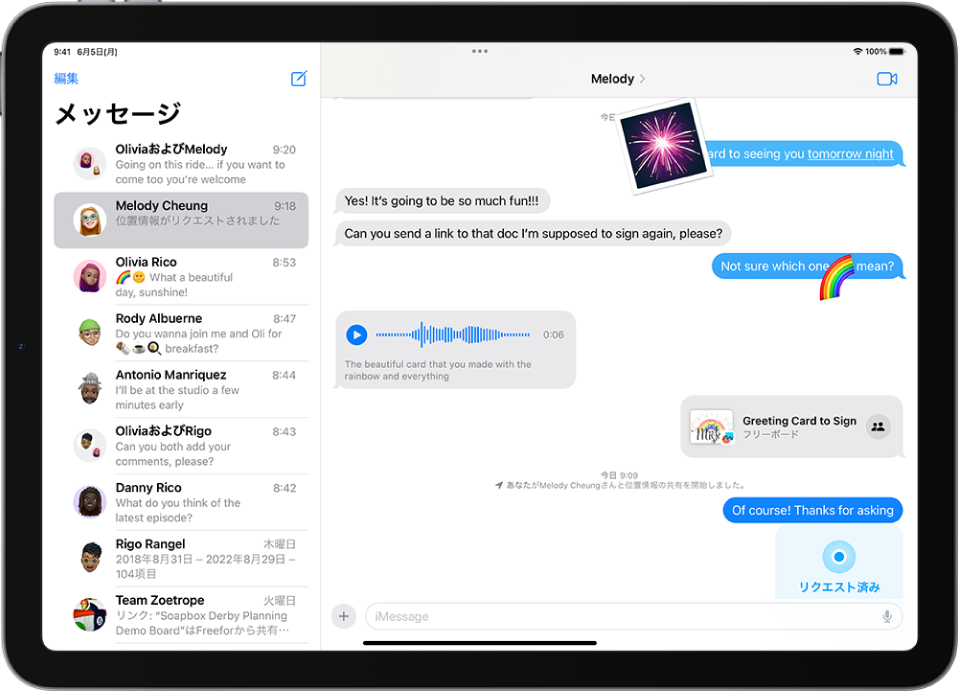 iMessage機能が表示されている「メッセージ」のチャット。
