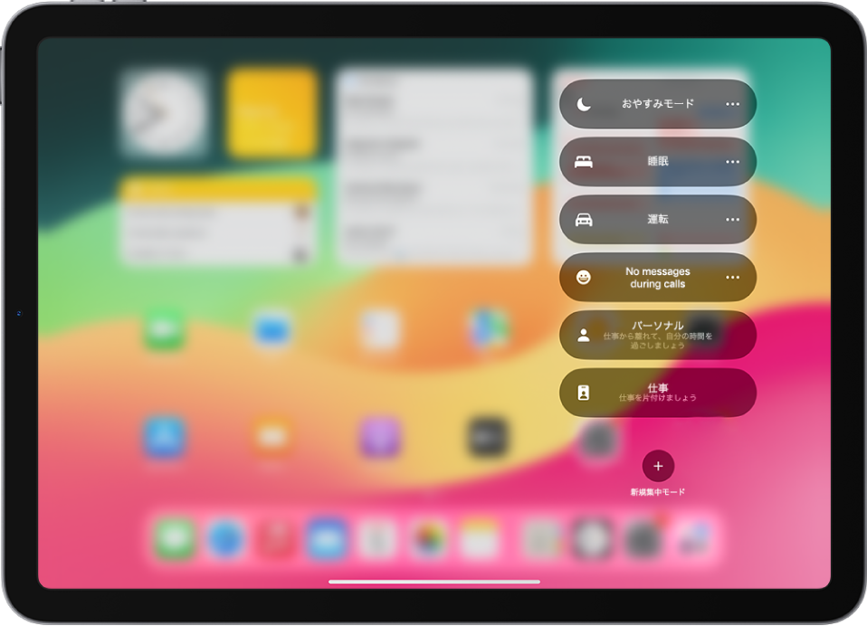 集中モードのオプションが表示されているコントロールセンター。集中モードのオプションの継続時間を設定するためのボタンがあります。