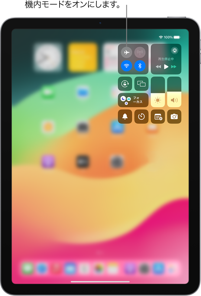 コントロールセンター画面。左上のボタンをタップすると機内モードがオンになると表示されています。