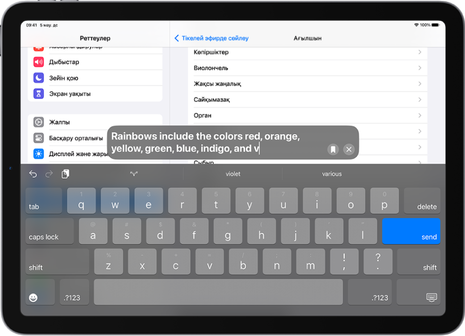 Тікелей эфирде сөйлеу функциясы дауыс таңдалған реттеулер тақтасында белсендірілген.