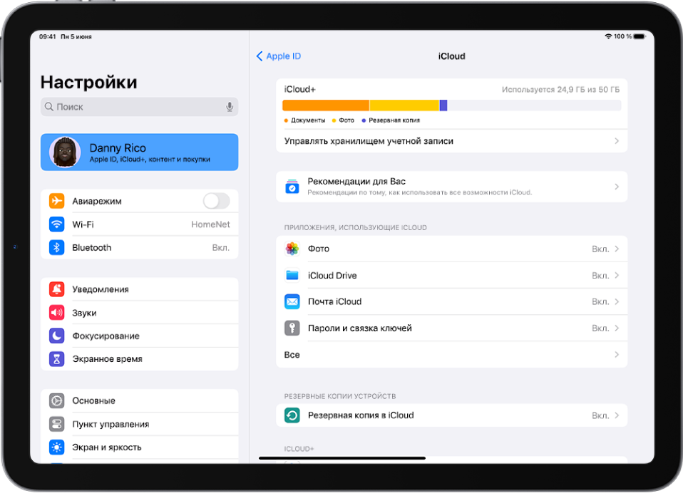 Экран настроек iCloud со счетчиком объема хранилища iCloud и списком функций, которые можно использовать с iCloud (таких как Фото, iCloud Drive и Резервная копия в iCloud).