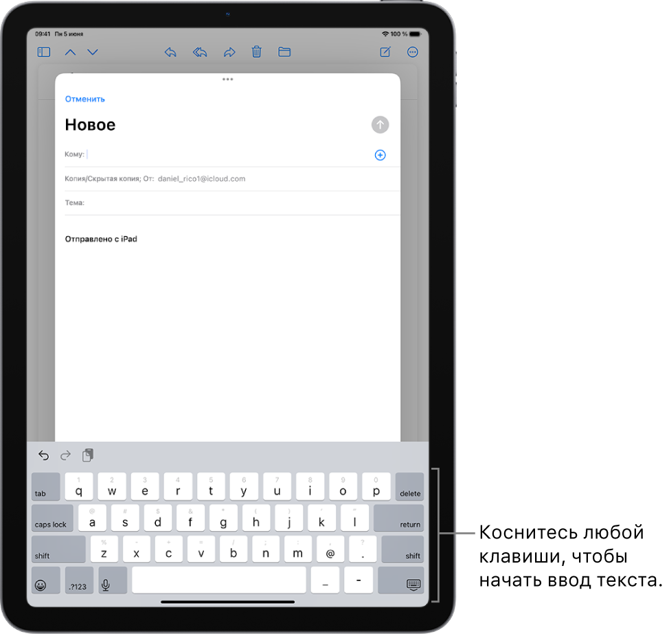 В приложении «Почта» открыта пустая форма электронного письма. В нижней половине экрана отображается экранная клавиатура.