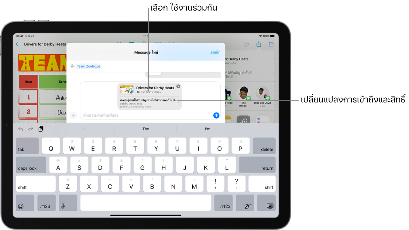 คำเชิญการใช้งานการวาดในโน้ตร่วมกันที่แสดงใช้งานร่วมกันเป็นตัวเลือกการแชร์ และ “เฉพาะผู้คนที่คุณเชิญเท่านั้นที่สามารถแก้ไขได้” เป็นการตั้งค่าการเข้าถึงและการอนุญาต ผู้รับที่เป็นไปได้สี่คน รวมถึงหนึ่งกลุ่มที่จัดเป็นแถวอยู่ที่ด้านล่าง แถวด้านล่างสุดมีวิธีอื่นสำหรับการแชร์โน้ต: AirDrop, ข้อความ, เมล และ Freeform