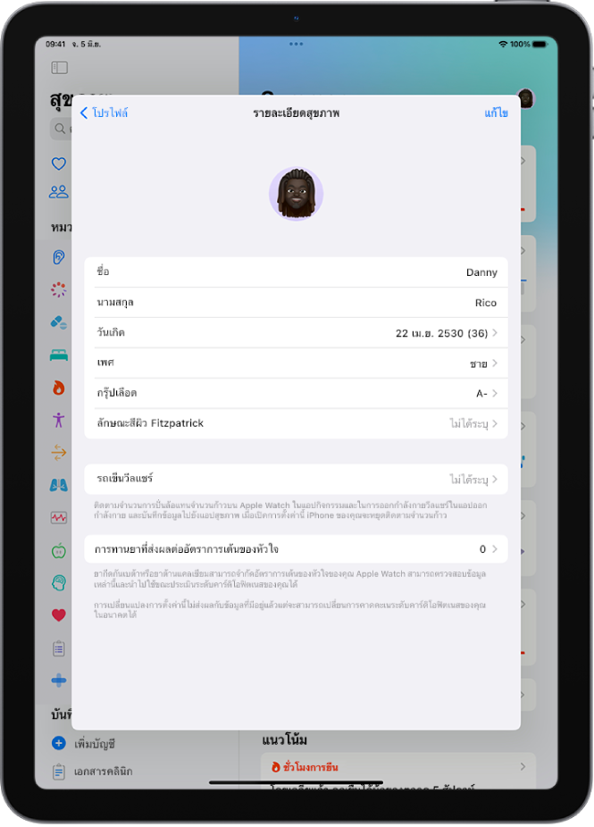 หน้าจอรายละเอียดสุขภาพ ซึ่งประกอบด้วยช่องชื่อ วันเกิด กรุ๊ปเลือด และข้อมูลอื่น