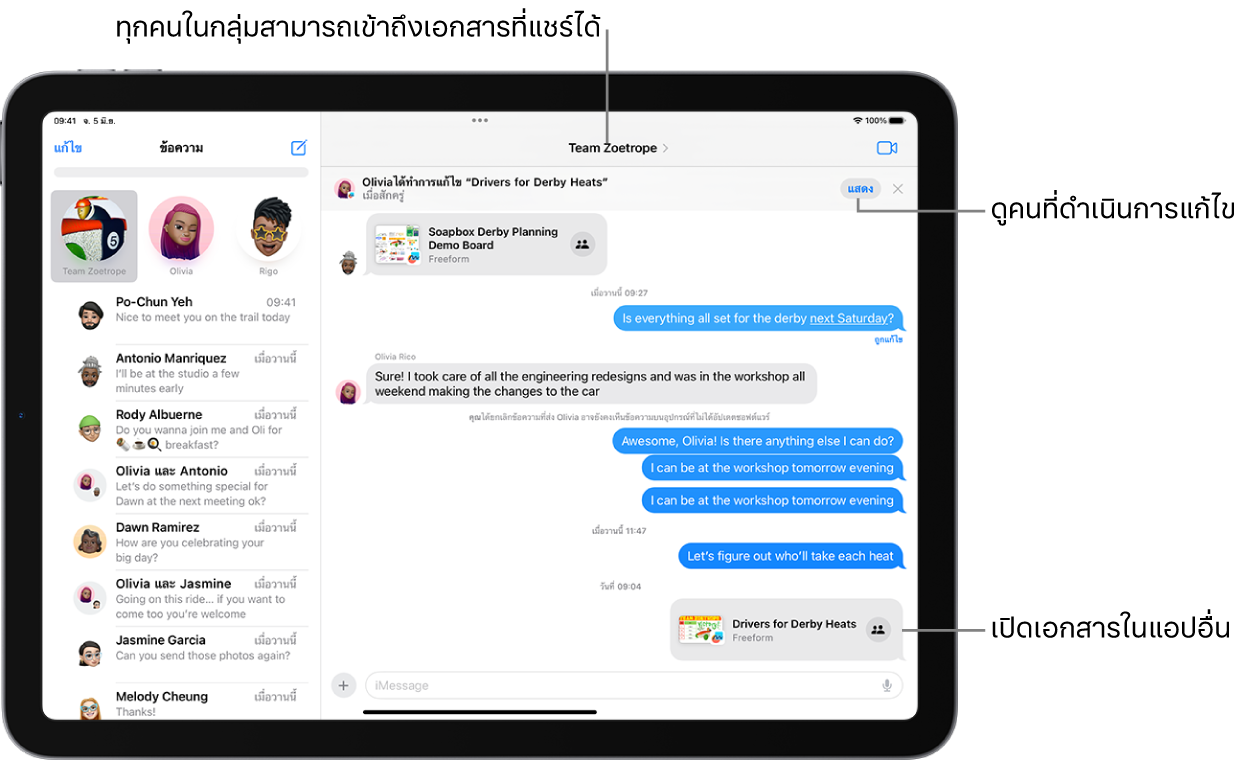 การสนทนาแบบกลุ่มในแอปข้อความรวมถึงคำเชิญการใช้งานร่วมกันและการอัปเดตที่ด้านบนสุดของหน้าต่างการสนทนา