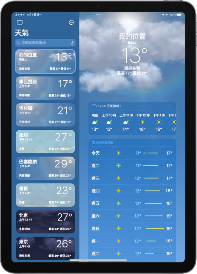 「天氣」畫面左側顯示側邊欄。側邊欄中的城市列表顯示目前時間、溫度、天氣預報以及高溫和低溫。列表頂端已選取「我的位置」,畫面右側顯示天氣預報和該位置的天氣狀況。