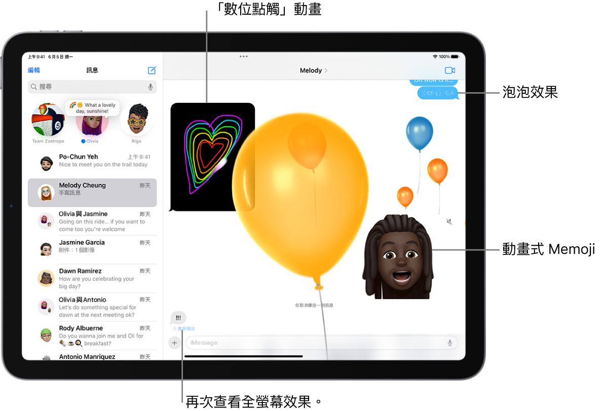 「訊息」對話顯示泡泡和全螢幕效果以及動畫:「數位點觸」和手寫訊息。