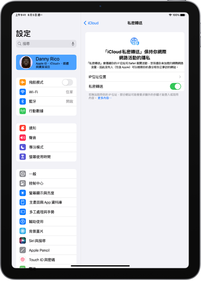 用於開啟或關閉「私密轉送」的「設定」畫面。