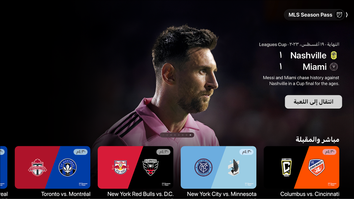 شاشة تعرض MLS Season Pass
