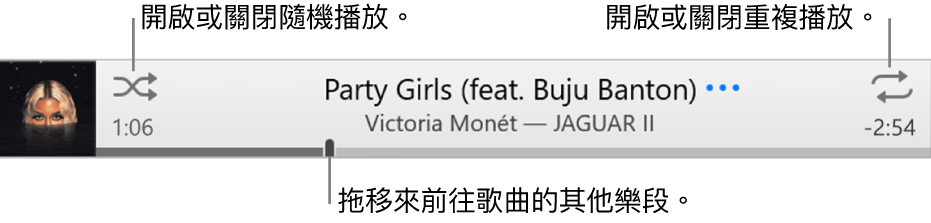 橫幅包含播放中的歌曲。「隨機播放」按鈕位於左上方,而「重複」按鈕位於右上方。拖移時間列來前往歌曲的其他部分。