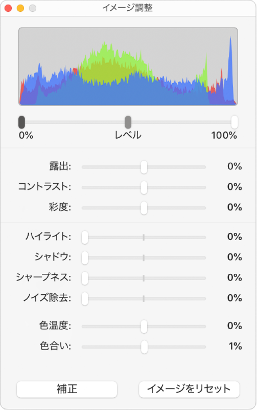 「画像調整」ウインドウ。露出、コントラスト、彩度、ハイライト、シャドウ、シャープネス、ノイズ除去、色温度、および色合いを設定するためのスライダが表示された状態。