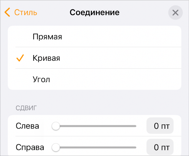 Элементы управления «Соединение»; выбран вариант «Кривая».