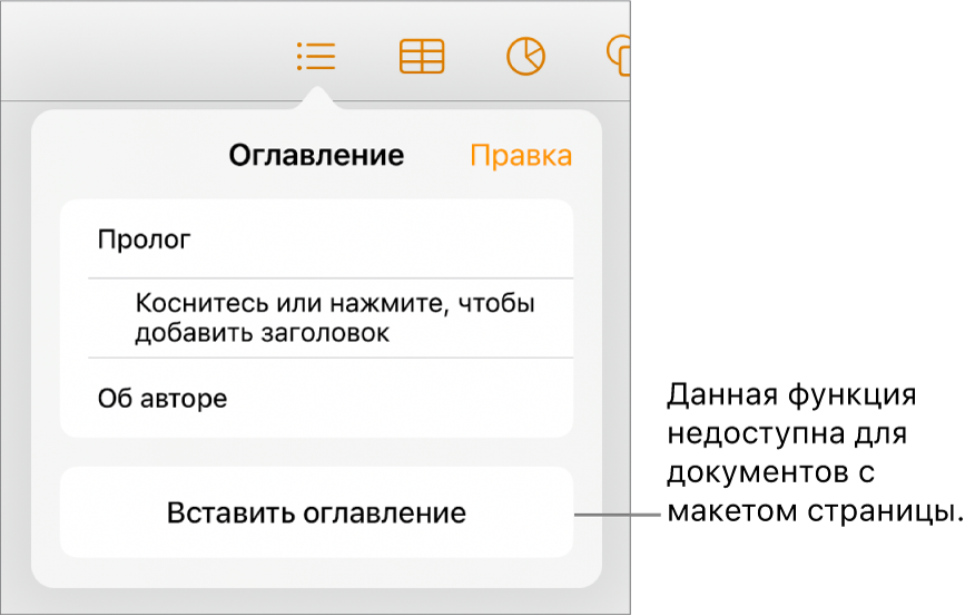 Окно оглавления. Отображаются: кнопка «Править» в правом верхнем углу, элементы оглавления и кнопка «Оглавление» внизу.