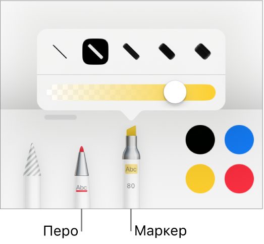 Меню инструмента «Смарт-аннотация». Показаны кнопки пера и маркера, варианты толщины линии и бегунок непрозрачности.